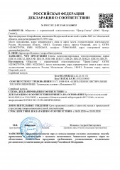 Сертификат соответствия плит пенополистирольных марки ППС