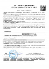 Сертификат соответствия плит пенополистирольных марки ППС